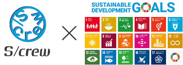 エスクルーとSDGs