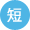 短期